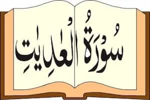 Image showing Quran and Surah Adiyat Written On It