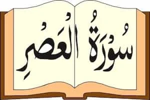 Image showing Quran and Surah Asr Written On It