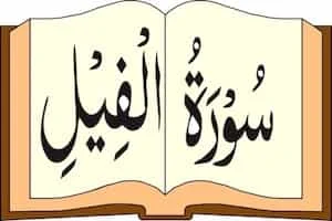 Image showing Quran and Surah Fil Written On It