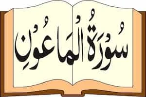 Image showing Quran and Surah Maun Written On It