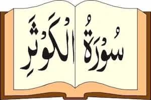 Image showing Quran and Surah Kawthar Written On It