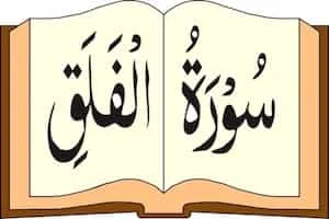 Image showing Quran and Surah Falaq Written On It