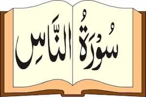 Image showing Quran and Surah Nas Written On It