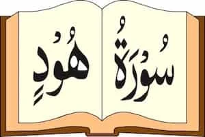 Image showing Quran and Surah Hud Written On It