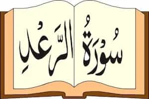 Image showing Quran and Surah Rad Written On It