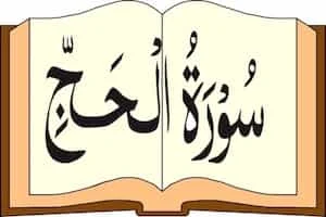 Image showing Quran and Surah Hajj Written On It