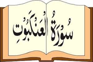 Surah Ankabut Written On a Book