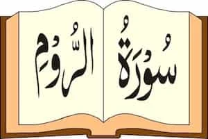 Image showing Quran and Surah Rum Written On It