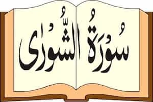 Image showing Quran and Surah Shura Written On It