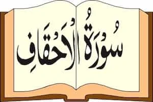 Image showing Quran and Surah Ahqaf Written On It
