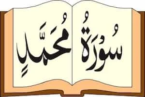 Image showing Quran and Surah Muhammad Written On It