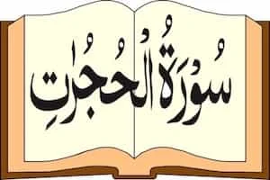 Image showing Quran and Surah Hujurat Written On It