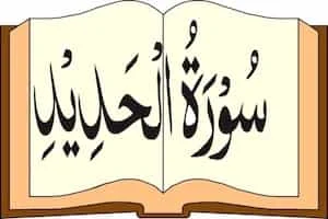 Image showing Quran and Surah Hadid Written On It