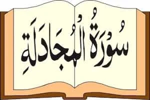 Image showing Quran and Surah Mujadila Written On It
