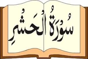 Image showing Quran and Surah Hashr Written On It