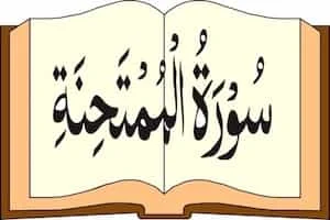 Image showing Quran and Surah Mumtahanah Written On It