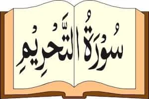 Image showing Quran and Surah Tahrim Written On It