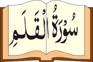 Image showing Quran and Surah Qalam Written On It