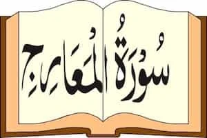 Image showing Quran and Surah Maarij Written On It