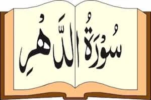 Image showing Quran and Surah Insan Written On It