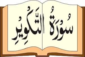 Image showing Quran and Surah Takwir Written On It