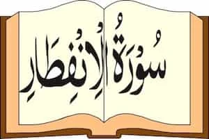 Image showing Quran and Surah Infitar Written On It