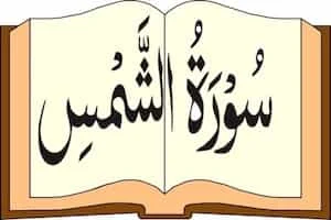 Image showing Quran and Surah Shams Written On It