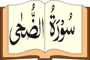 Image showing Quran and Surah Duha Written On It