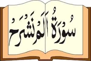 Image showing Quran and Surah Inshirah Written On It