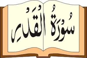 Image showing Quran and Surah Qadr Written On It