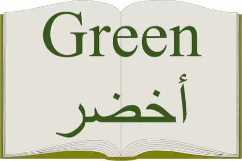 Green أخضر in Quran