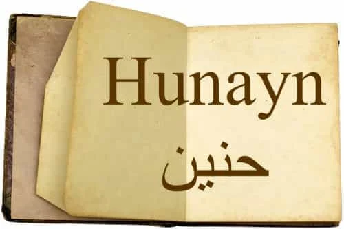 Hunayn حنين in Quran