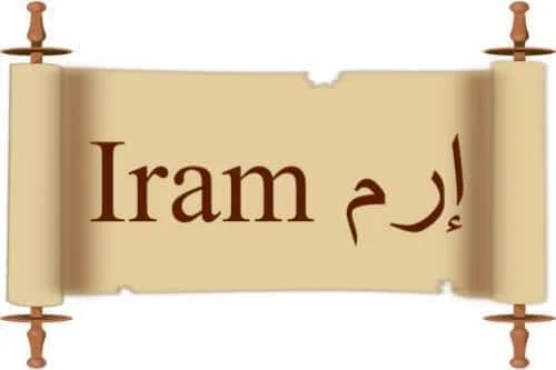 Iram إرم in Quran