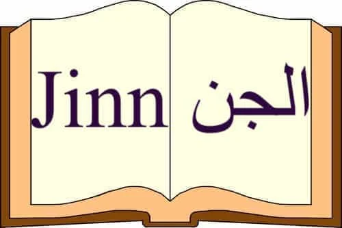 Jinn الجن in Quran