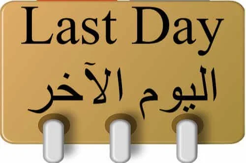 Last Day اليوم الآخر in Quran Last Day اليوم الآخر in Quran