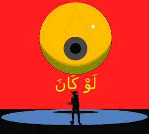 Had There Been Within The Heavens And Earth Gods Besides Allah, They Both Would Have Been Ruined Surah Anbiya 21:22 Animation