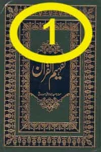 Tafheem Ul Quran Urdu 1
