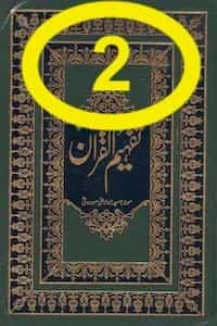 Tafheem Ul Quran Urdu 2