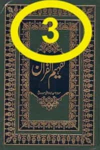 Tafheem Ul Quran Urdu 3