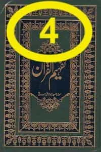 Tafheem Ul Quran Urdu 4