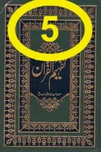 Tafheem Ul Quran Urdu 5