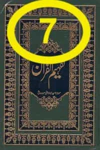 Tafheem Ul Quran Urdu 7