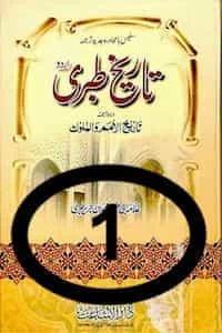 Tareekh Tabari Urdu 1