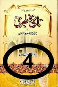 Tareekh Tabari Urdu 4