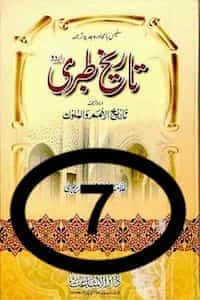 Tareekh Tabari Urdu 7