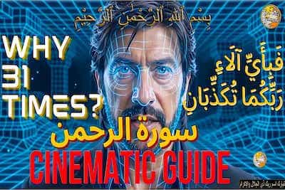 Surah Rahman Thumbnail 3